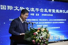 构建国际文物交流平台深化“一带一路”文化贸
