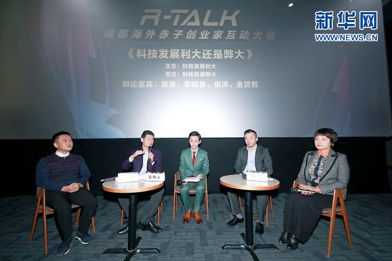 TALK成都海外赤子创业家互动大会”成都开讲