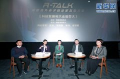 TALK成都海外赤子创业家互动大会”成都开讲