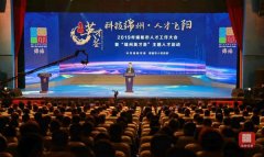 绵阳人才工作大会暨“绵州英才荟”主题人才活