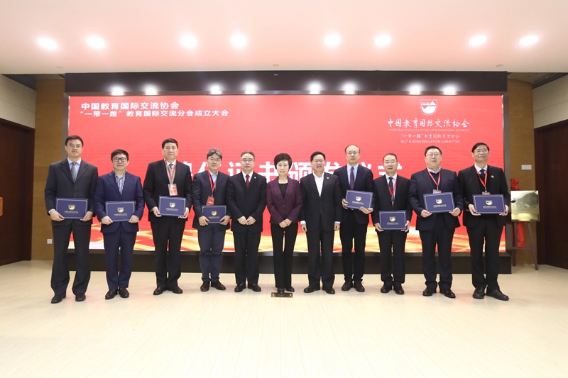中国教育国际交流协会“一带一路”教育国际交