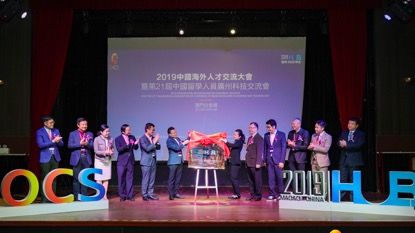 2019中国海外人才交流大会举行