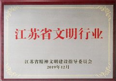 江苏省自然资源系统荣获江苏省文明行业纪实