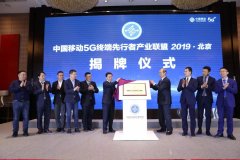 星河亮点成为中国移动5G终端先行者产业联盟成员