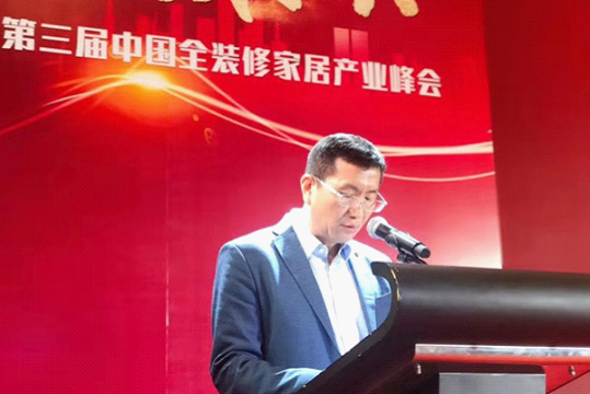 箭牌漆应邀出席中国全装修家居产业峰会