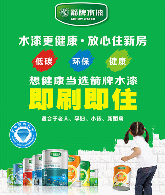 箭牌漆应邀出席中国全装修家居产业峰会