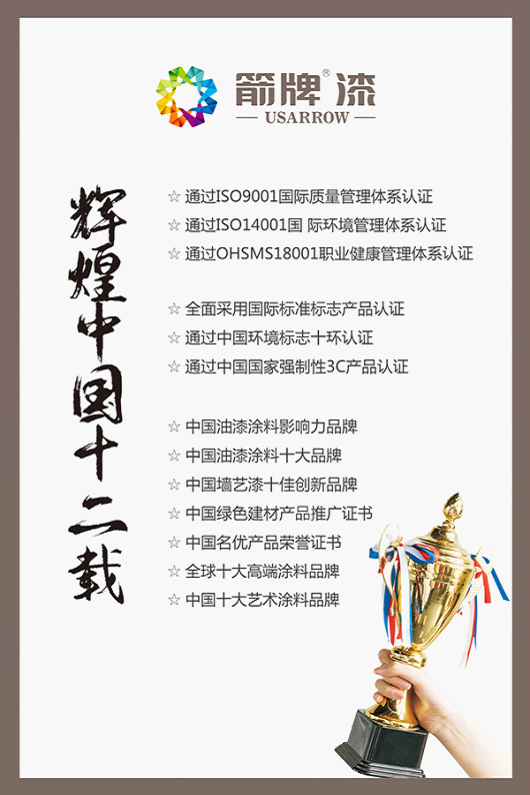 箭牌漆应邀出席中国全装修家居产业峰会