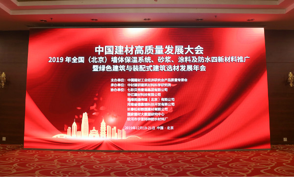2019中国建材高质量发展大会圆满召开！