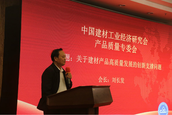 2019中国建材高质量发展大会圆满召开！