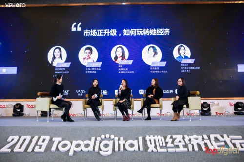 2019Topdigital她经济论坛成功举办，探索女性消费新