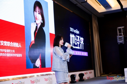 2019Topdigital她经济论坛成功举办，探索女性消费新