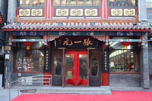 百年老店创百年奇迹 张一元2019年实现新突破