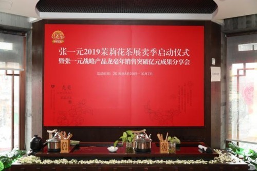 百年老店创百年奇迹 张一元2019年实现新突破