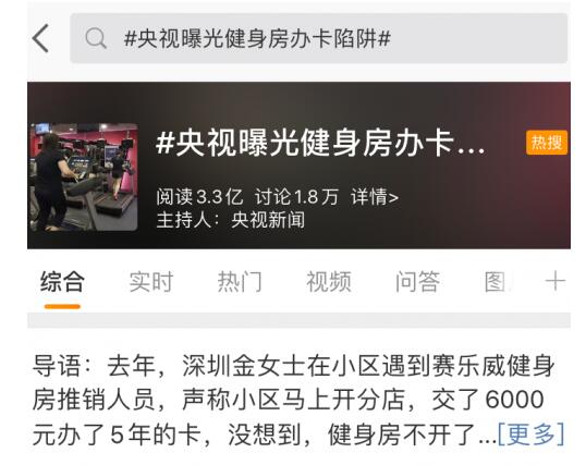 我们都被骗了！央视曝健身房陷阱你中招了吗 预付费陷阱【行业内幕曝光】