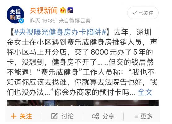 我们都被骗了！央视曝健身房陷阱你中招了吗 预付费陷阱【行业内幕曝光】