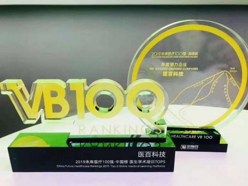 “2019未来医疗100强”榜单发布，医百科技荣登两