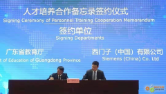 西门子与广东省教育厅深化技能人才培养合作