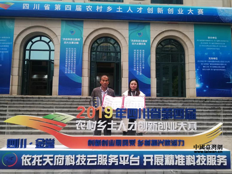 凉山州台商获四川省第四届农村乡土人才创新创业大赛银奖