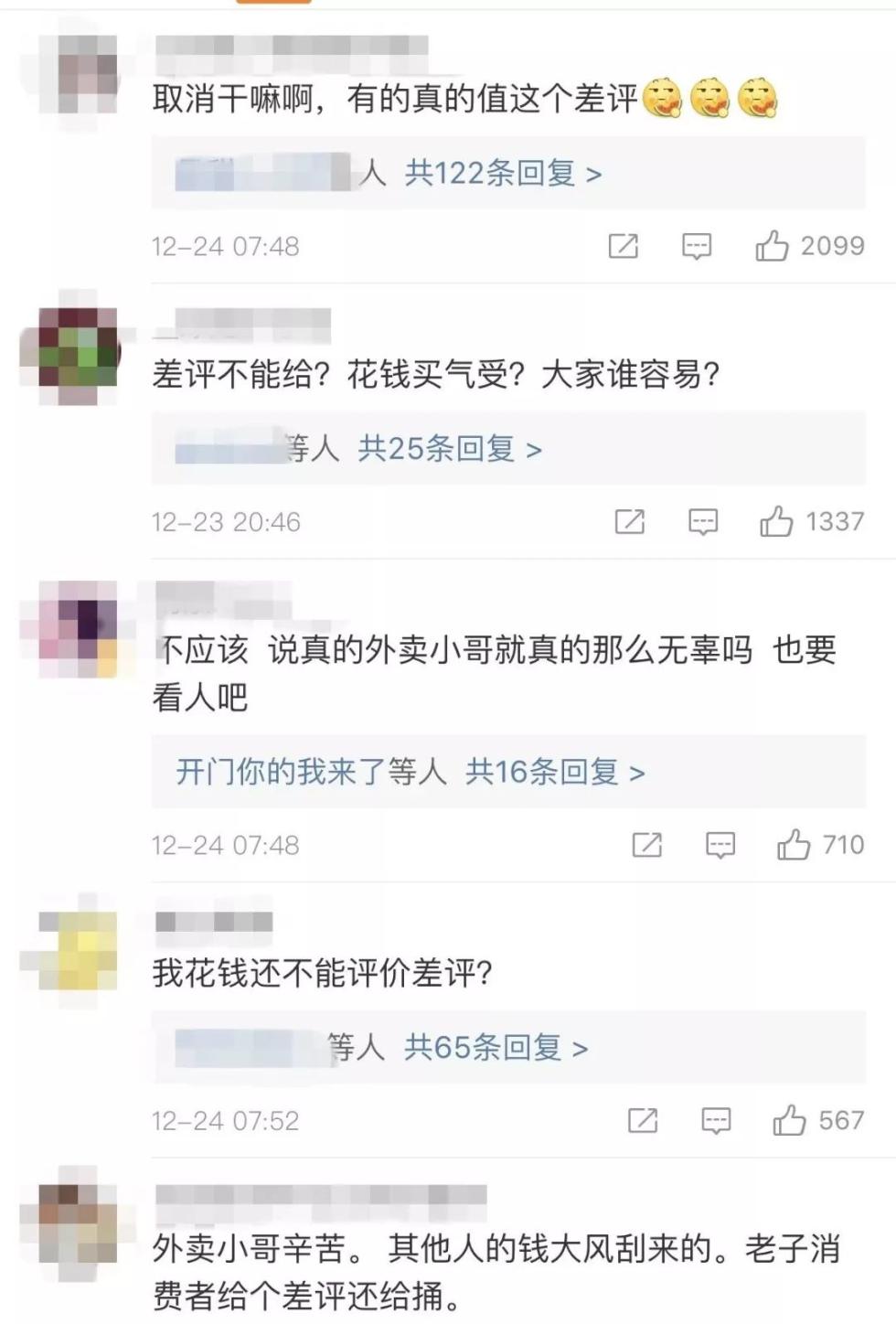 外卖“差评”机制，该不该取消？