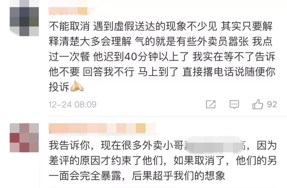 外卖“差评”机制，该不该取消？