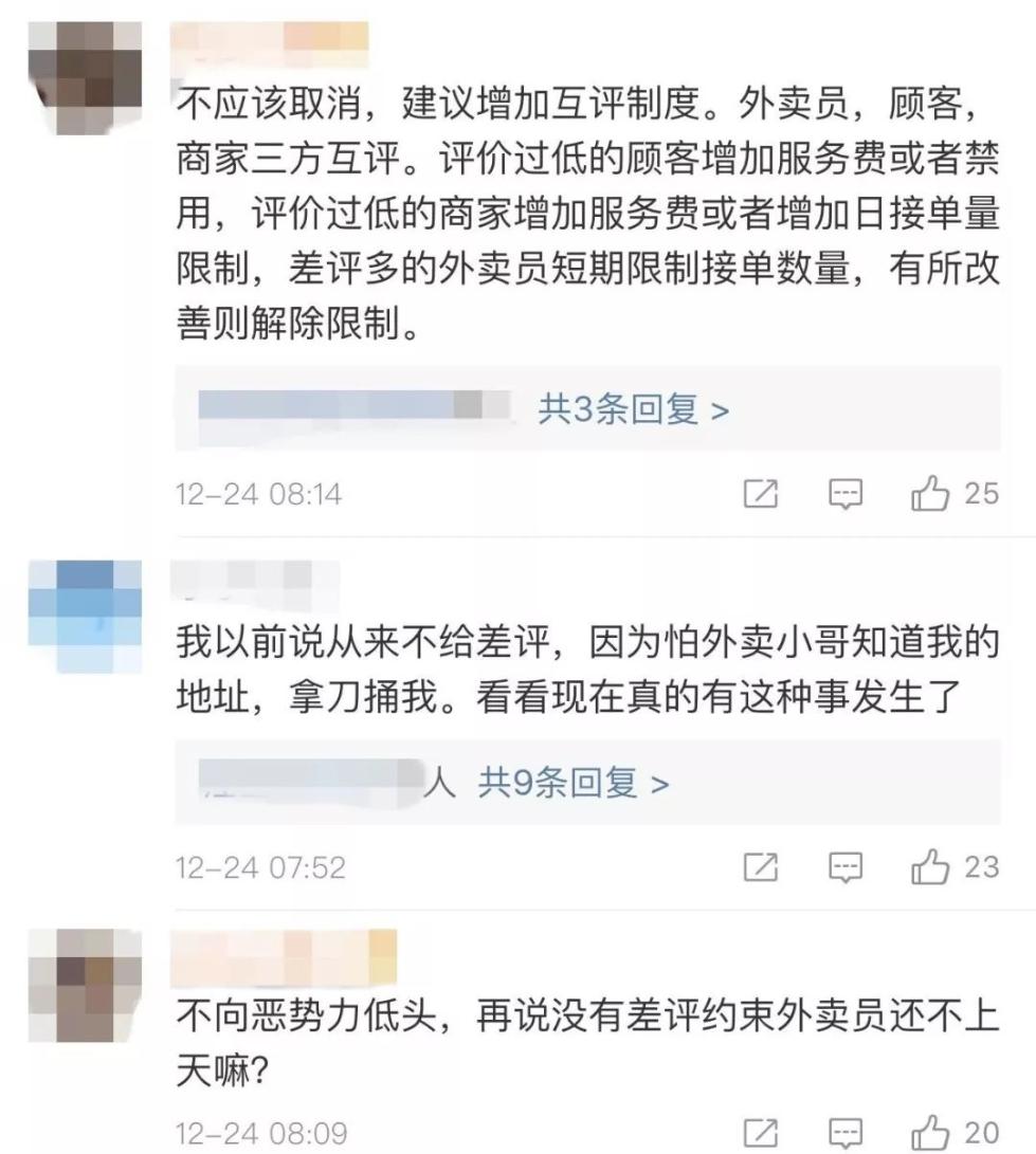 外卖“差评”机制，该不该取消？