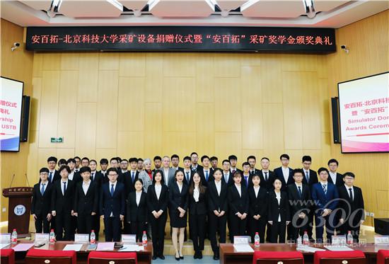 携手北京科技大学，安百拓持续助力采矿创新人