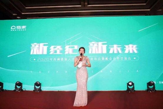 人才,行业进步的基石 苏州链家人才战略升级发布会圆满落幕