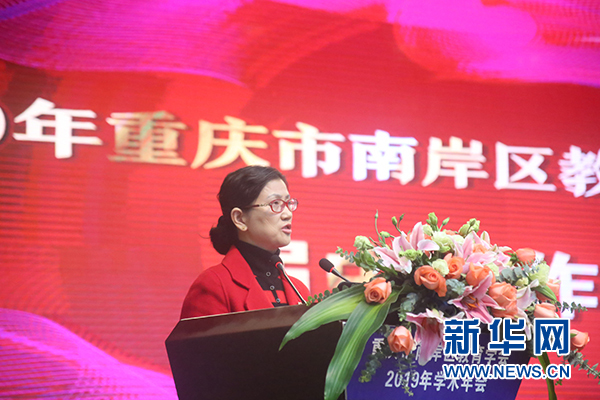 南岸区教育学会2019年学术年会召开 聚焦新高考视