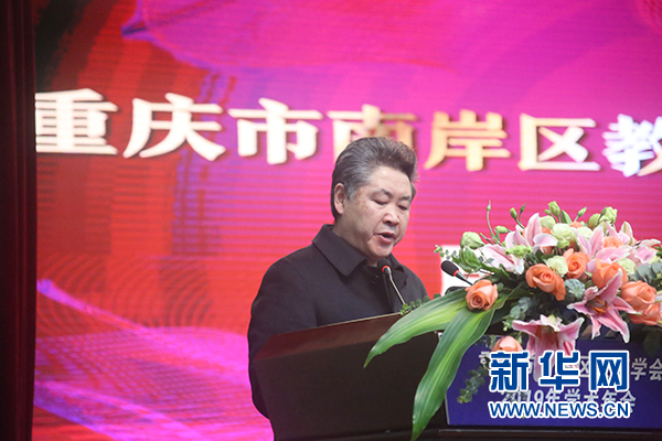 南岸区教育学会2019年学术年会召开 聚焦新高考视
