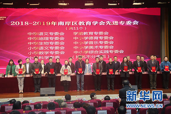 南岸区教育学会2019年学术年会召开 聚焦新高考视