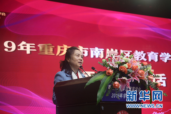 南岸区教育学会2019年学术年会召开 聚焦新高考视