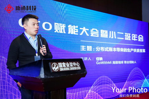 GoWithMi高维地球任轶出席CTO赋能大会,分布式地图受高端技术人才追捧