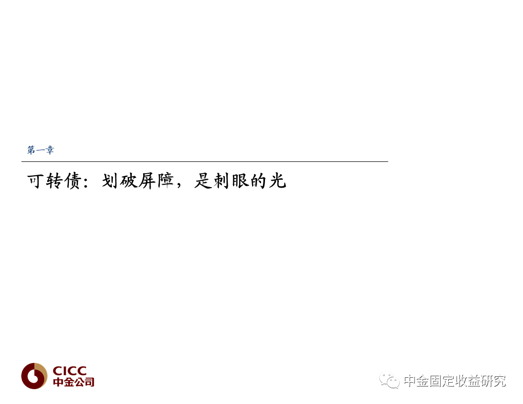2020年转债及ABS市场展望
