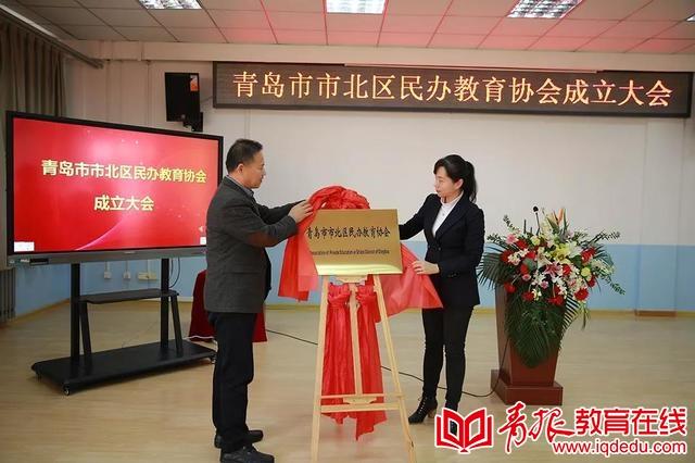 市北区民办教育协会成立，超银校长当选首任会