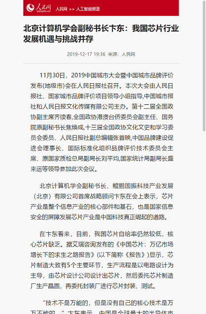 中国城市报---人民网特别报道 ｜ 北京计算机学会副秘书长卞东：我国芯片行业发展机遇与挑战并存