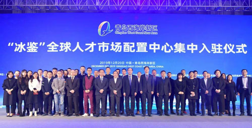 中国最大猎头之一在青设全球人才市场配置中心