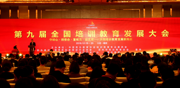 全国培训教育发展大会：掌门教育携手行业共创在线教育健康新生态