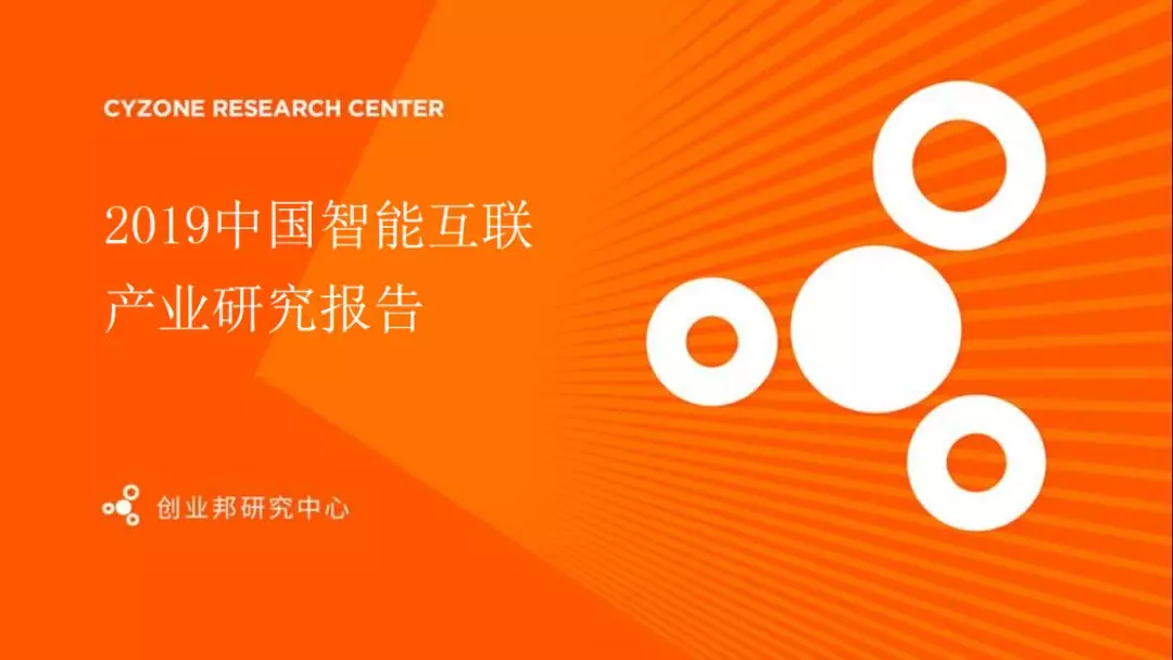 终端用户5亿+，行业规模冲破2万亿，万物互联开