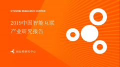 终端用户5亿+，行业规模冲破2万亿，万物互联开