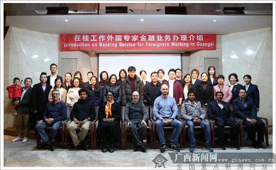 在桂工作外国专家金融政策讲座在南宁举行