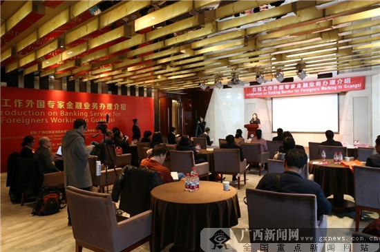 在桂工作外国专家金融政策讲座在南宁举行