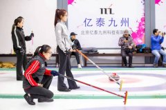 <b>首届大学生冰壶赛落幕 科技助力成为一大亮点</b>