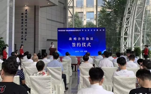 四川广电网络与华为公司共建5G联合研究中心