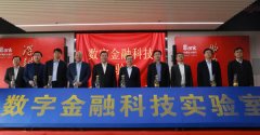 中国光大银行与雄安集团共建数字金融科技实验室聚焦区块链创新应用