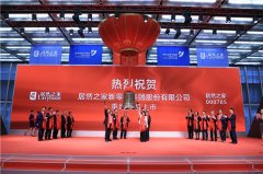 家居行业上市公司又添新军居然之家今日深交所挂牌