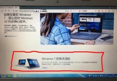 再见了Windows7操作系统，系统将在2020年1月14日下
