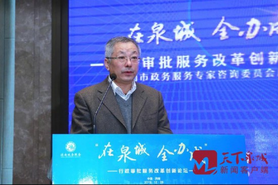 “在泉城全办成”行政审批服务改革创新论坛暨济南市政务服务专家咨询委员会成立大会举行