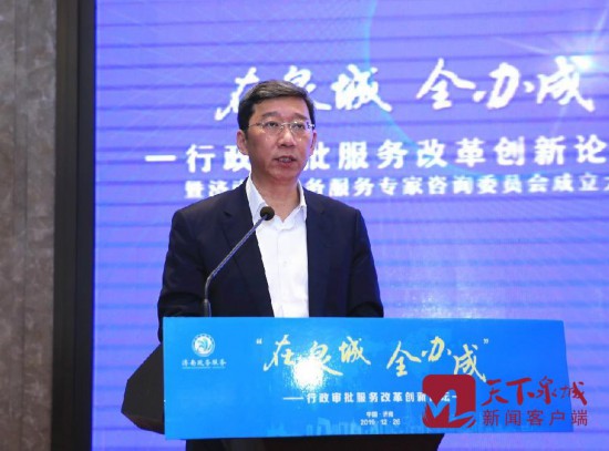 “在泉城全办成”行政审批服务改革创新论坛暨济南市政务服务专家咨询委员会成立大会举行