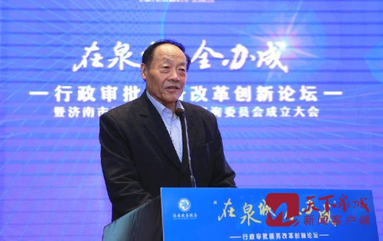 “在泉城全办成”行政审批服务改革创新论坛暨济南市政务服务专家咨询委员会成立大会举行