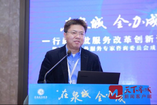 “在泉城全办成”行政审批服务改革创新论坛暨济南市政务服务专家咨询委员会成立大会举行